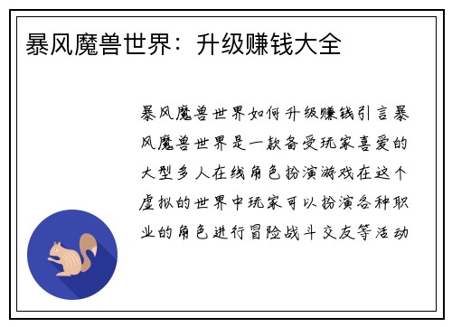 暴风魔兽世界：升级赚钱大全